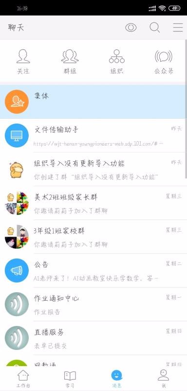 网教通公共版(4)