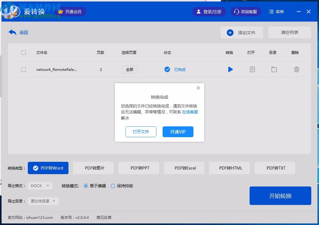 爱转换PDF转换器