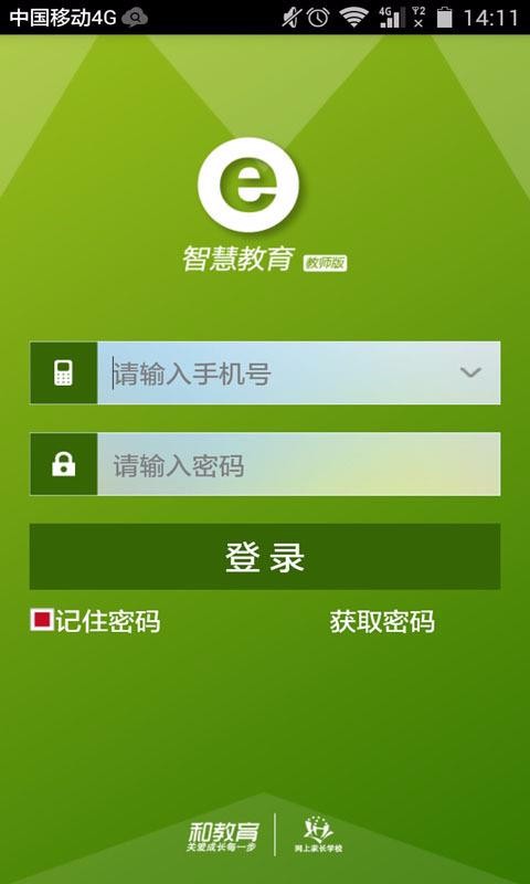 智慧教育教师(2)