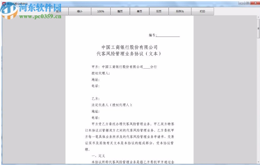 工银电子交易平台