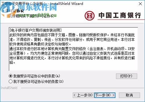 工银电子交易平台