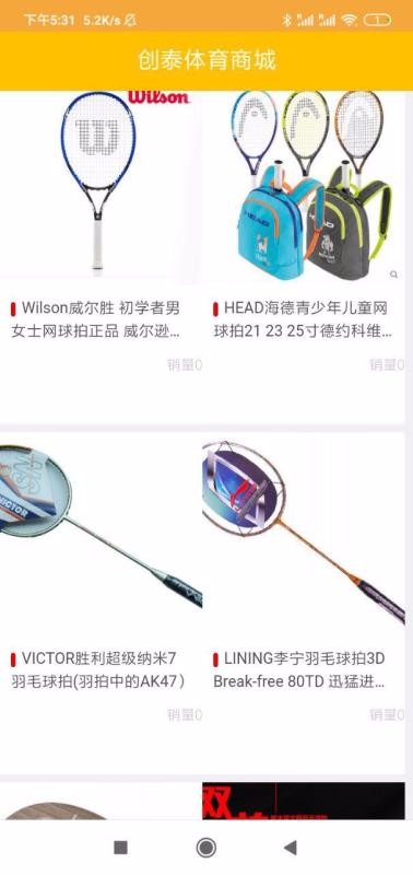 创泰体育商城(4)