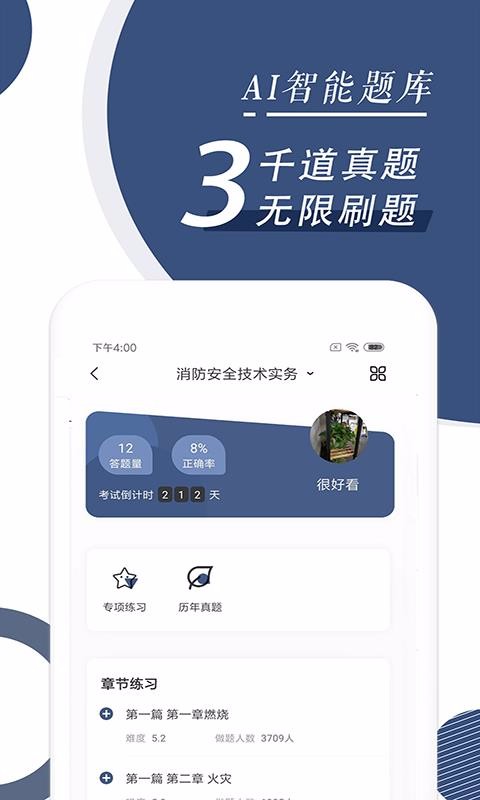 消防工程师随身学(4)