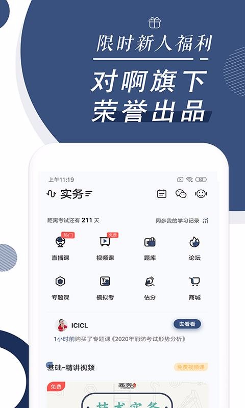 消防工程师随身学(1)