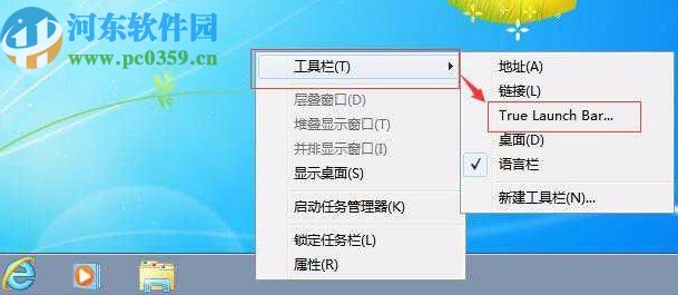 TrueLaunchBar(任务栏增强软件)