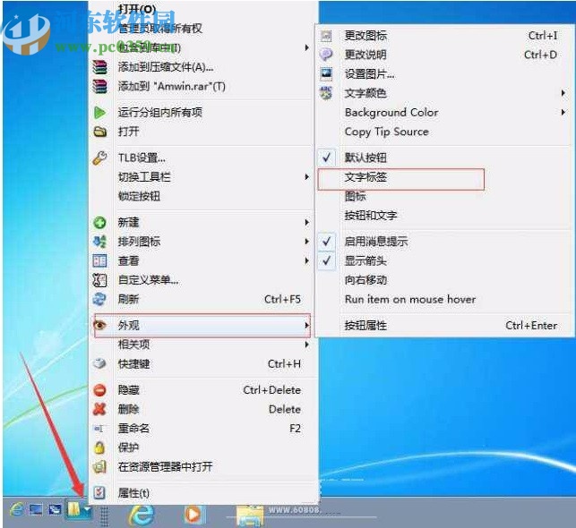TrueLaunchBar(任务栏增强软件)