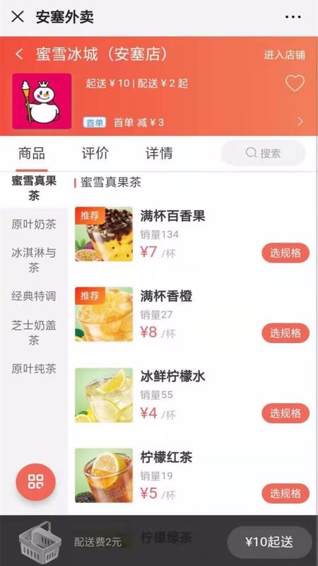 安塞快跑者外卖(1)
