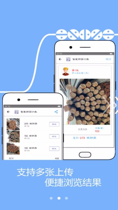 智能钢筋计数(1)