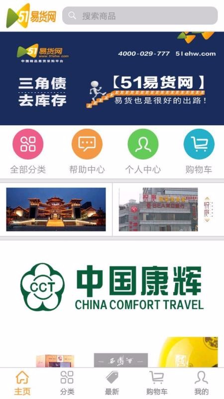 51易货网(1)