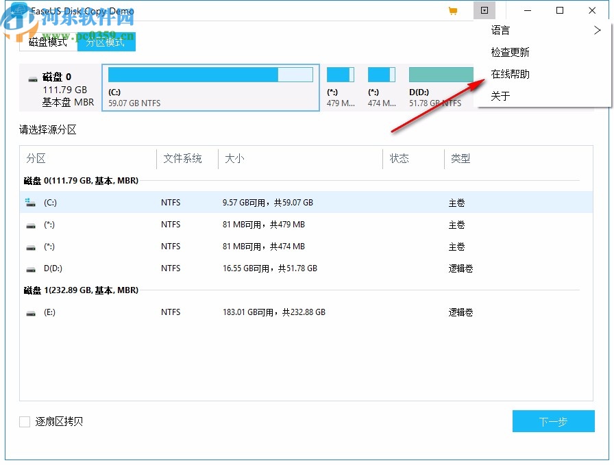 EaseUS Disk Copy(磁盘克隆软件)