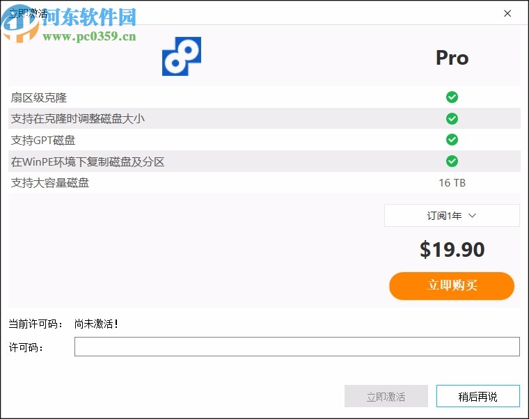 EaseUS Disk Copy(磁盘克隆软件)