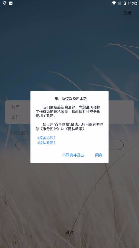 便捷工作待办(4)