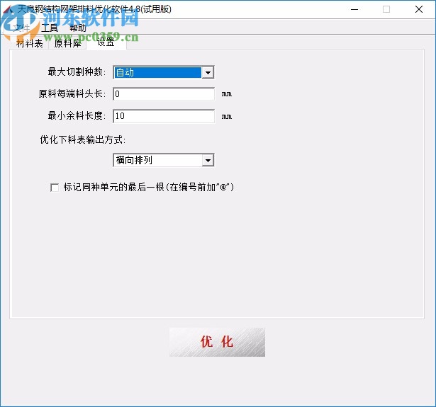 天良钢结构网架排料优化软件