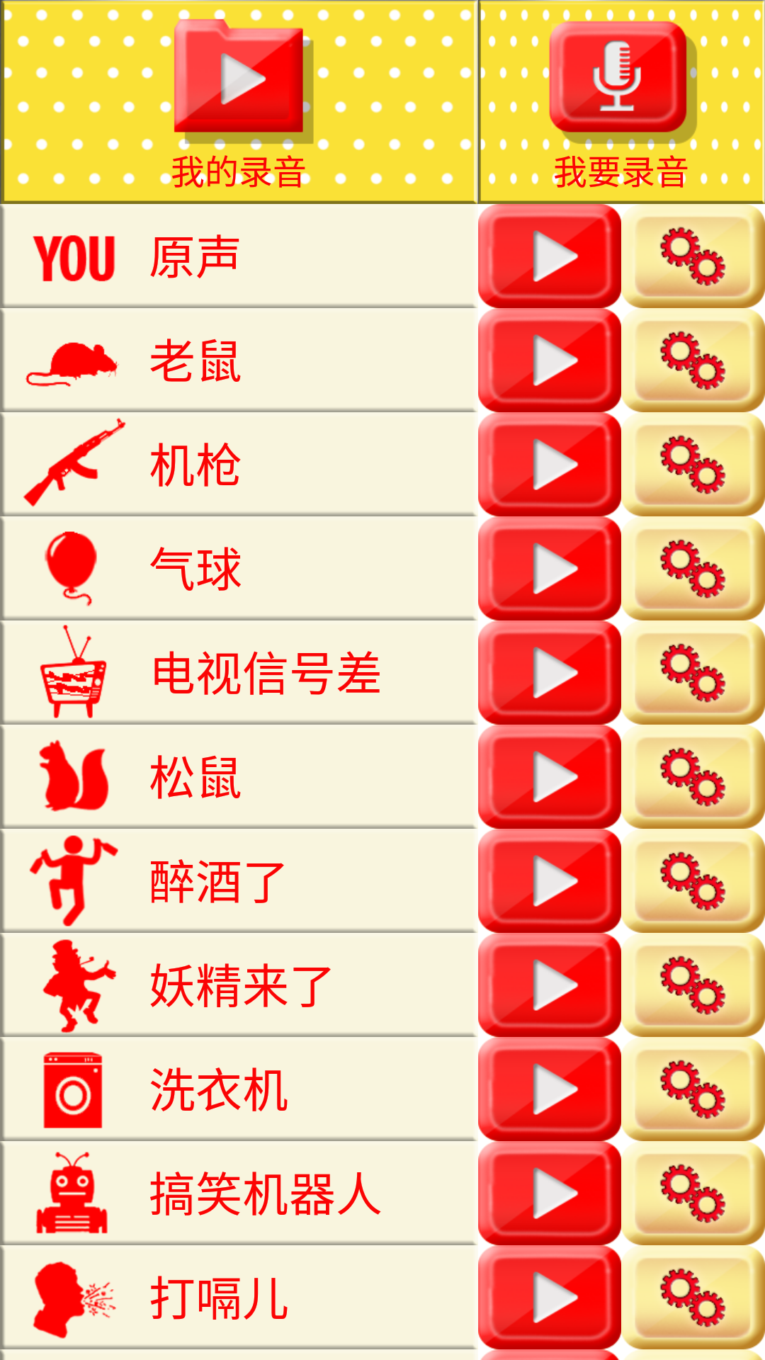 超级变声神器(2)