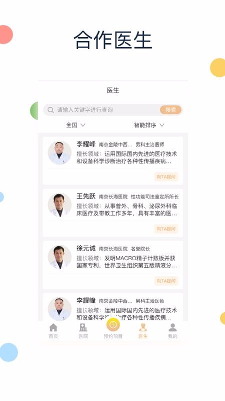 快知男性健康(2)