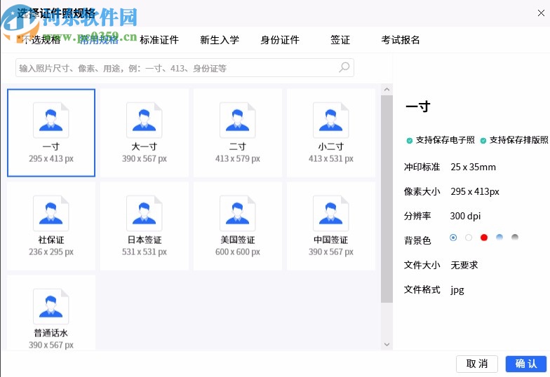 PixPix(证件照精修软件)