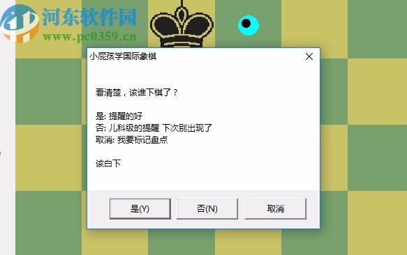 小屁孩学国际象棋