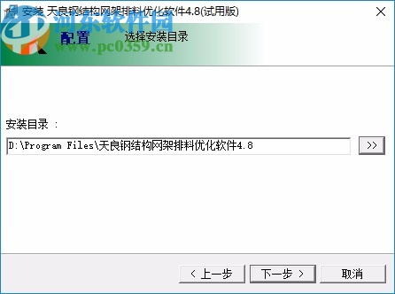 天良钢结构网架排料优化软件