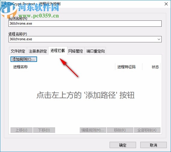 CnCrypt Protect(主机防御工具)
