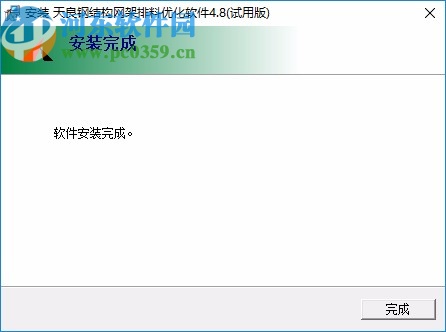 天良钢结构网架排料优化软件