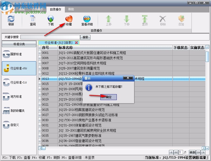 品茗建筑规范管理软件