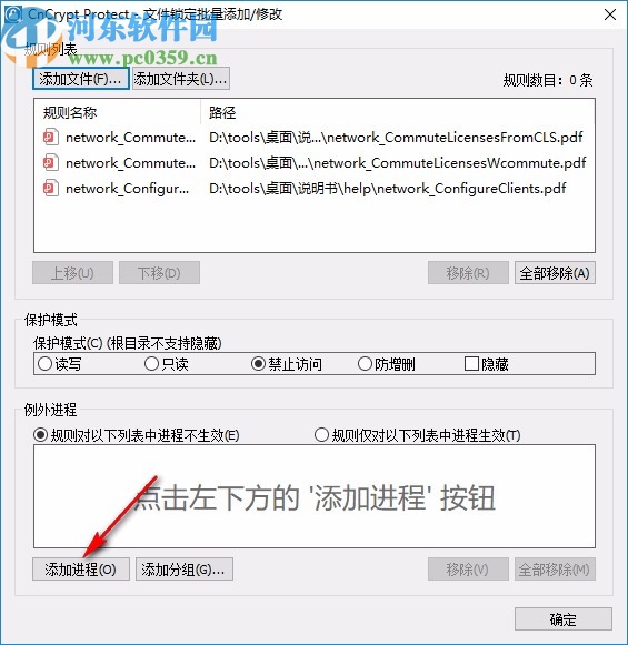 CnCrypt Protect(主机防御工具)