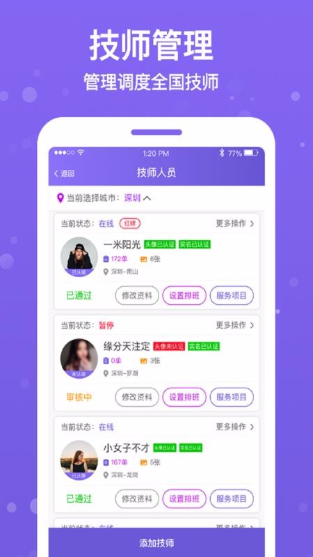 按个摩商户端(4)