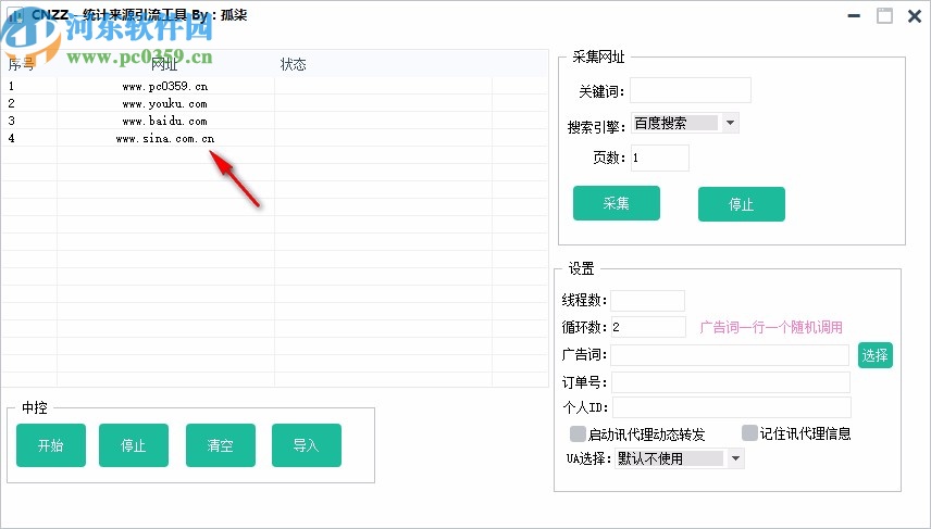 CNZZ统计来源引流工具