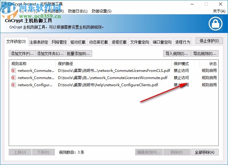 CnCrypt Protect(主机防御工具)