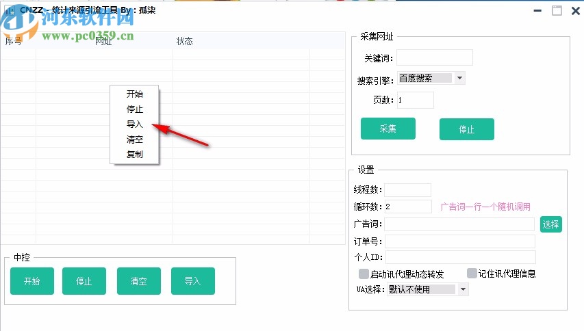CNZZ统计来源引流工具