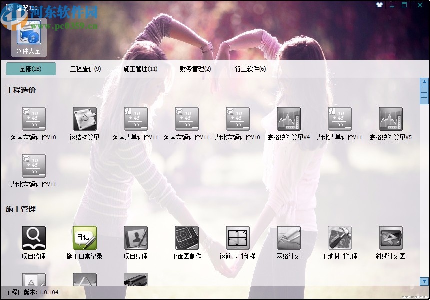 项目施工日记统计管理