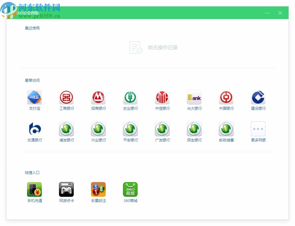 360企业安全浏览器