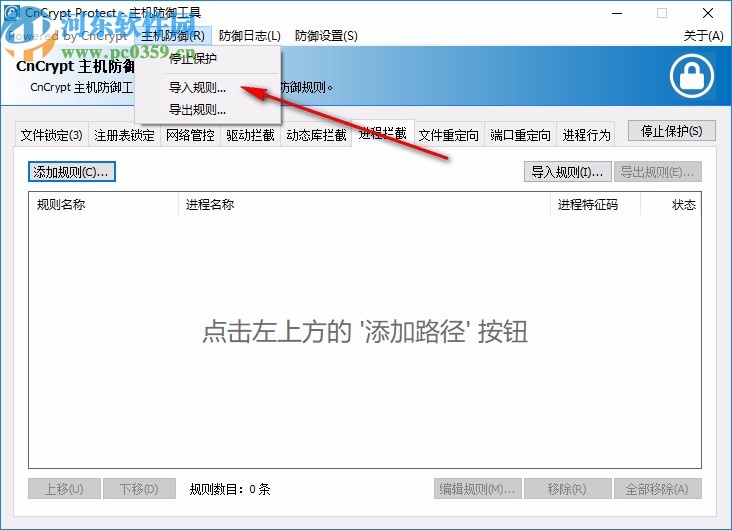 CnCrypt Protect(主机防御工具)