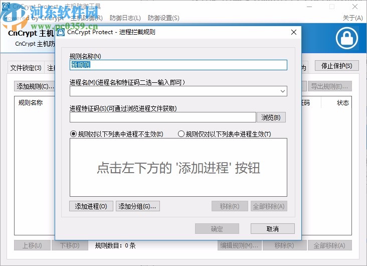 CnCrypt Protect(主机防御工具)