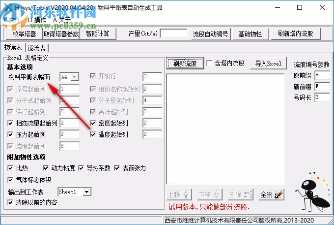 Hysys Tools(物料平衡表自动生成工具)