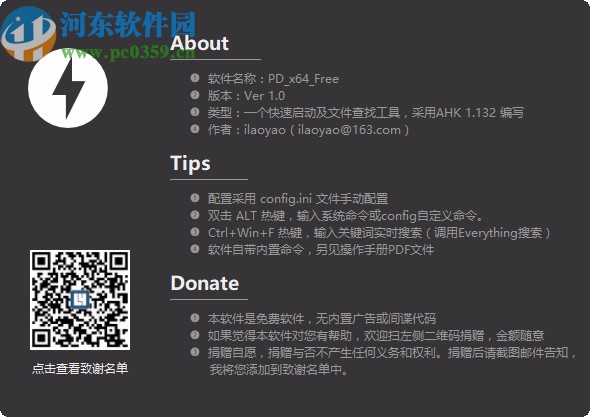 PD软件(快速启动配置工具)