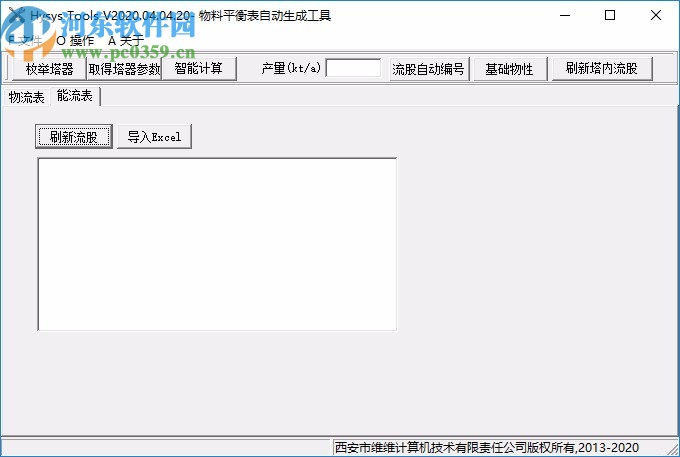 Hysys Tools(物料平衡表自动生成工具)