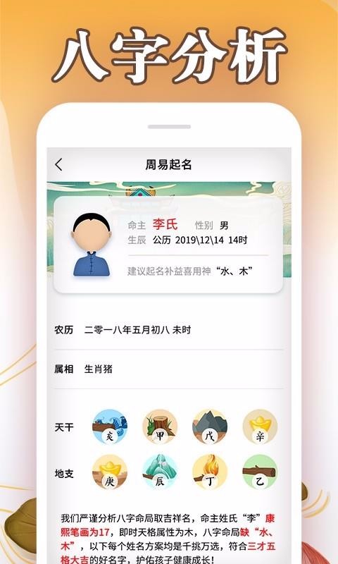 八字起名大师(1)