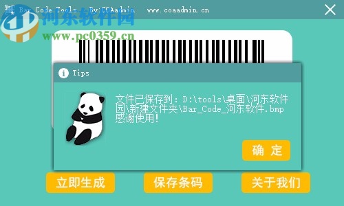 Bar Code Tools(条形码生成器)