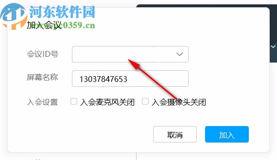 好信云会议企业版