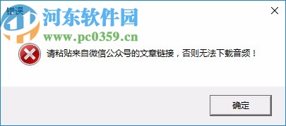 微信公众号音频下载器