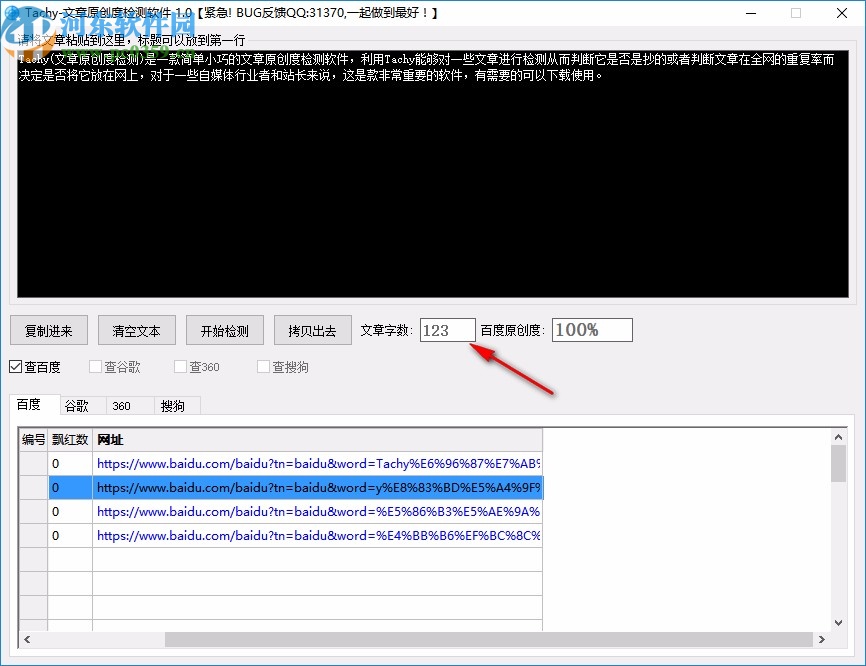 Tachy(文章原创度检测)
