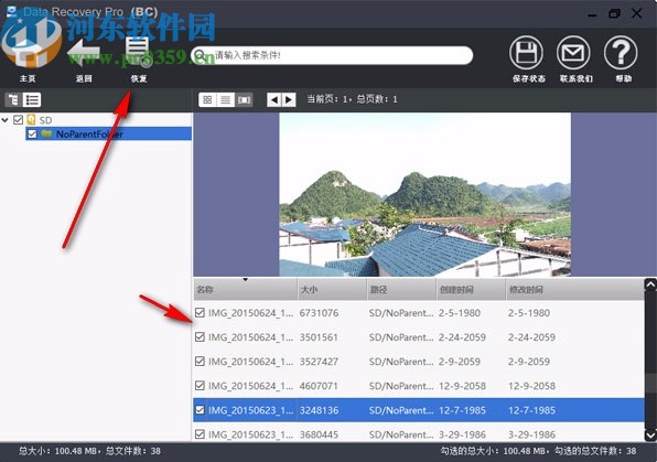 高苹数据恢复(Data Recovery GP)