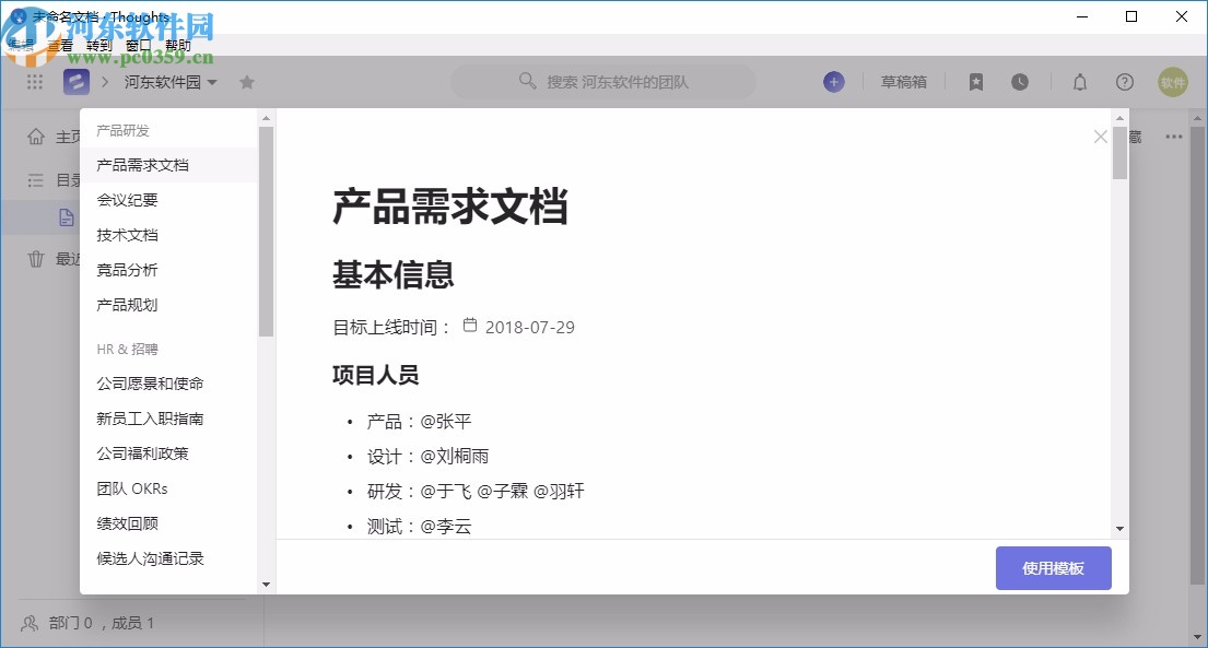 Thoughts(知识管理工具)