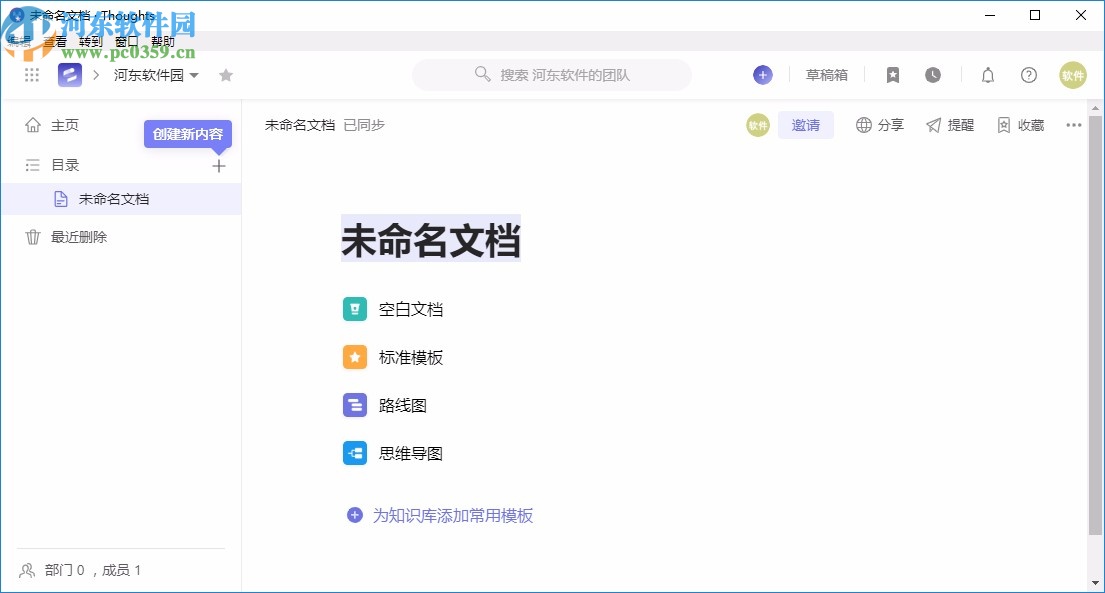Thoughts(知识管理工具)
