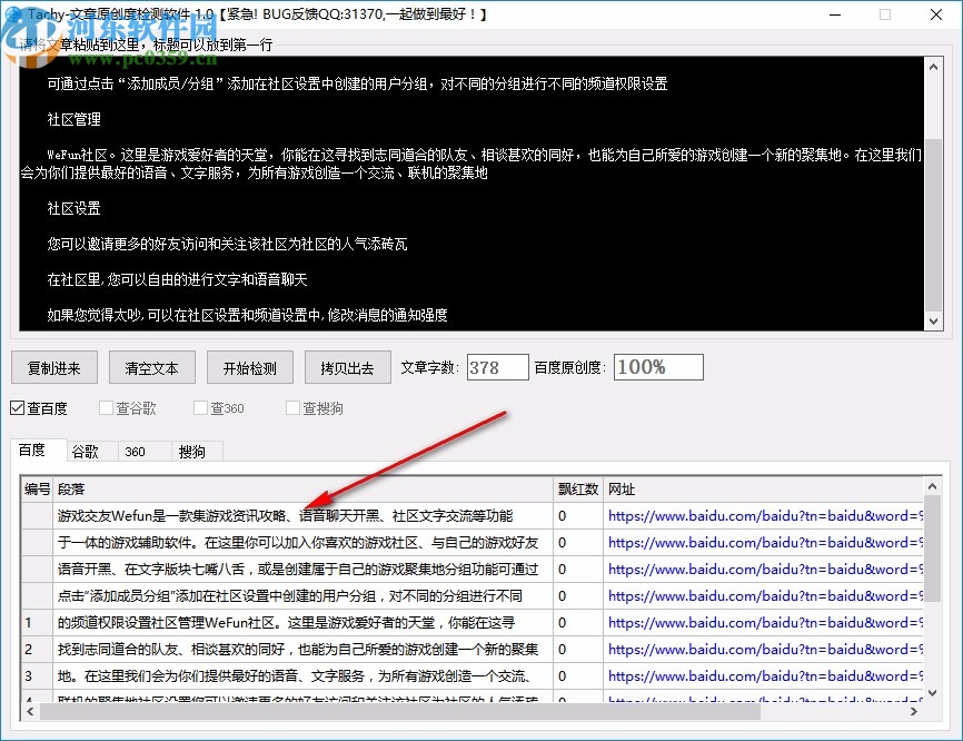 Tachy(文章原创度检测)