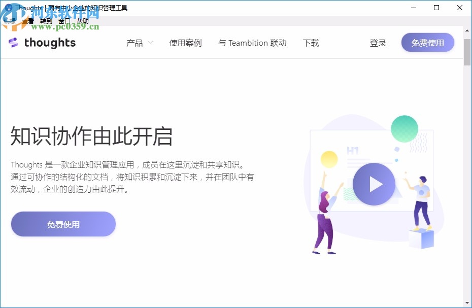 Thoughts(知识管理工具)