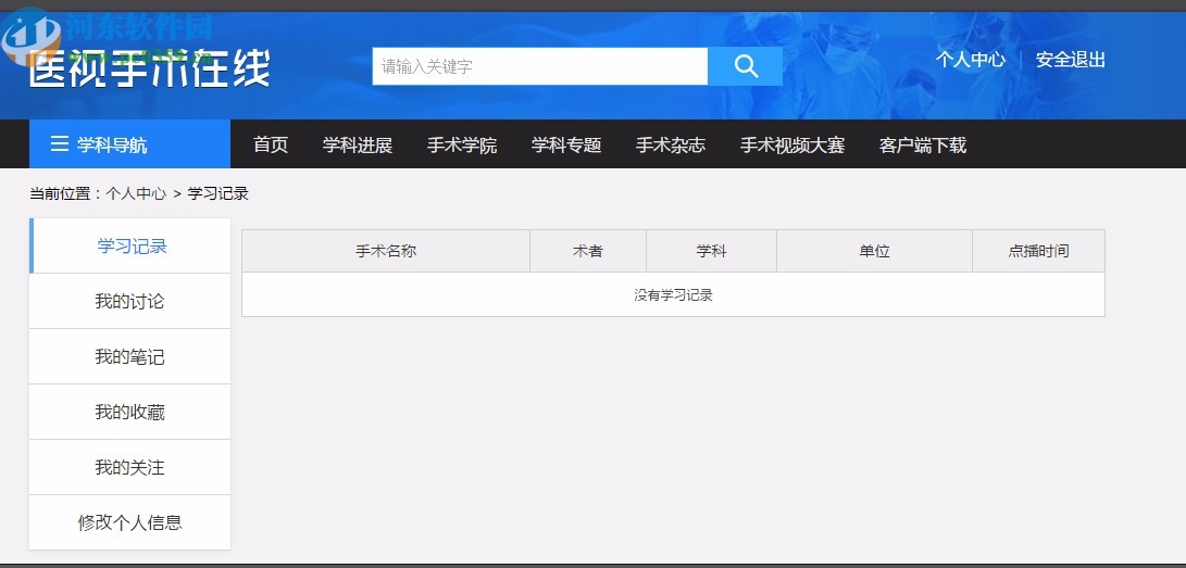 医视手术在线客户端