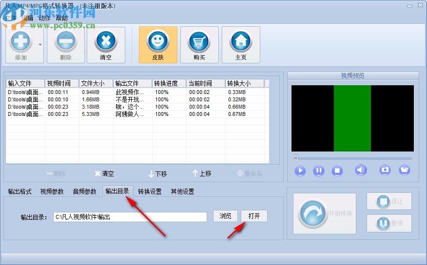 凡人MP4/MPG格式转换器