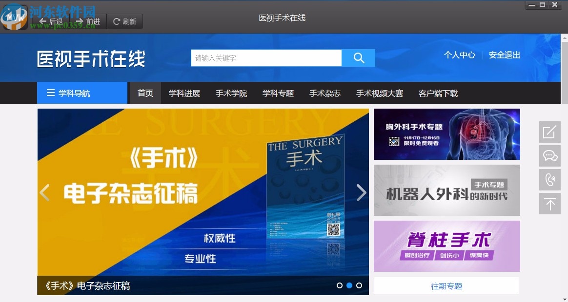 医视手术在线客户端